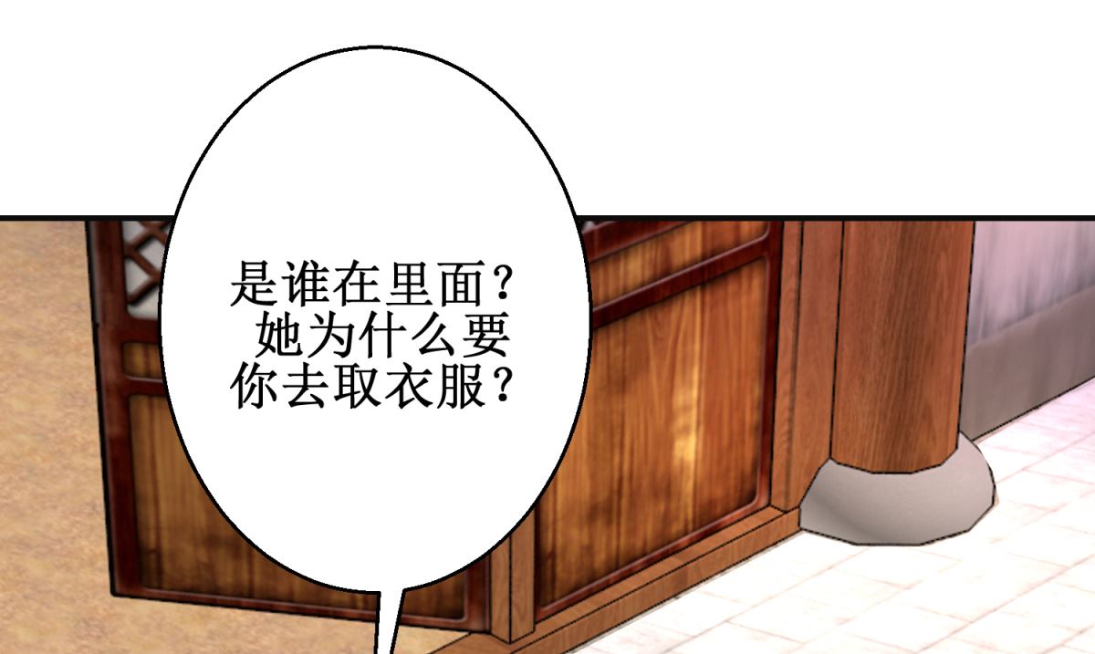 《盛世天命妃》第57话 采花贼 第12页