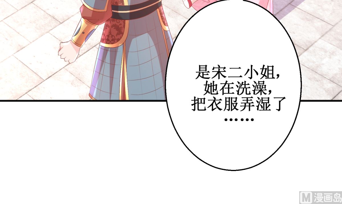 《盛世天命妃》第57话 采花贼 第14页