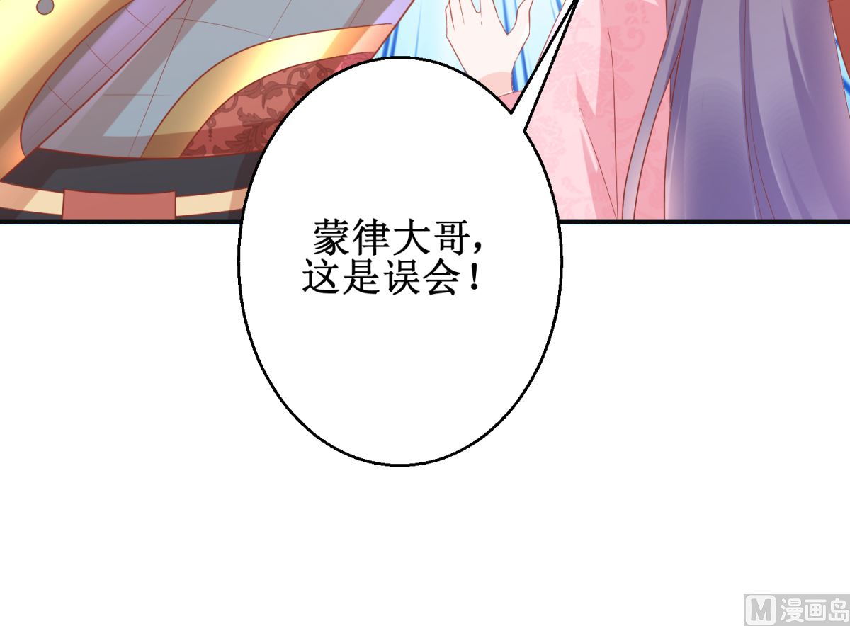 《盛世天命妃》第57话 采花贼 第17页