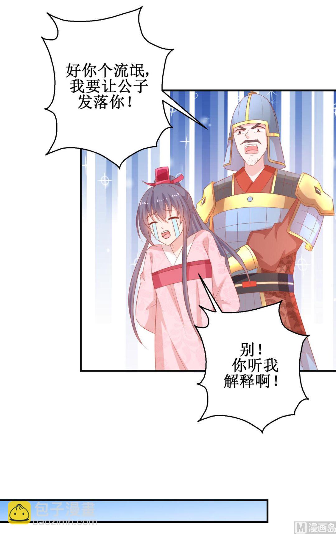 《盛世天命妃》第57话 采花贼 第18页