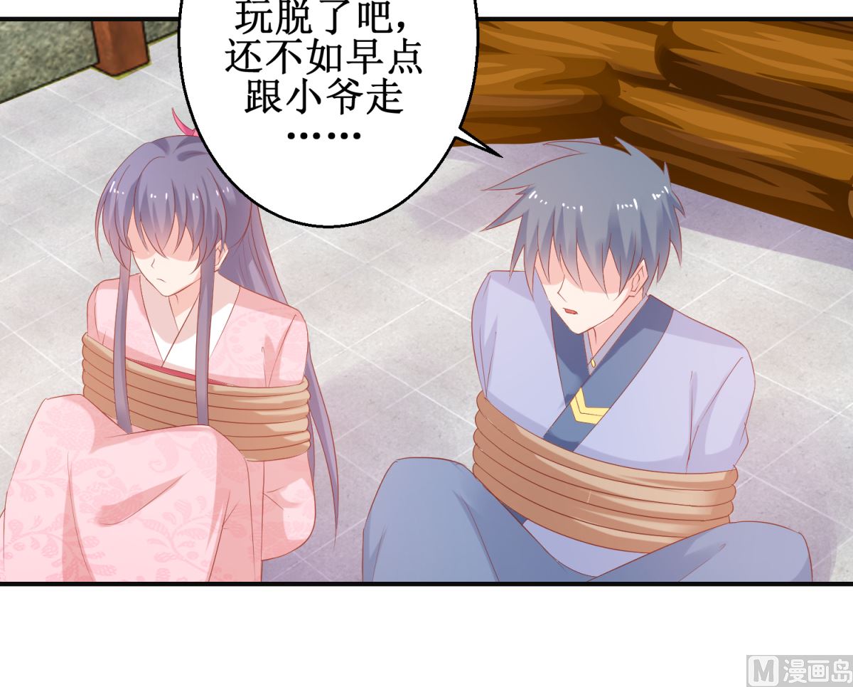 《盛世天命妃》第57话 采花贼 第21页