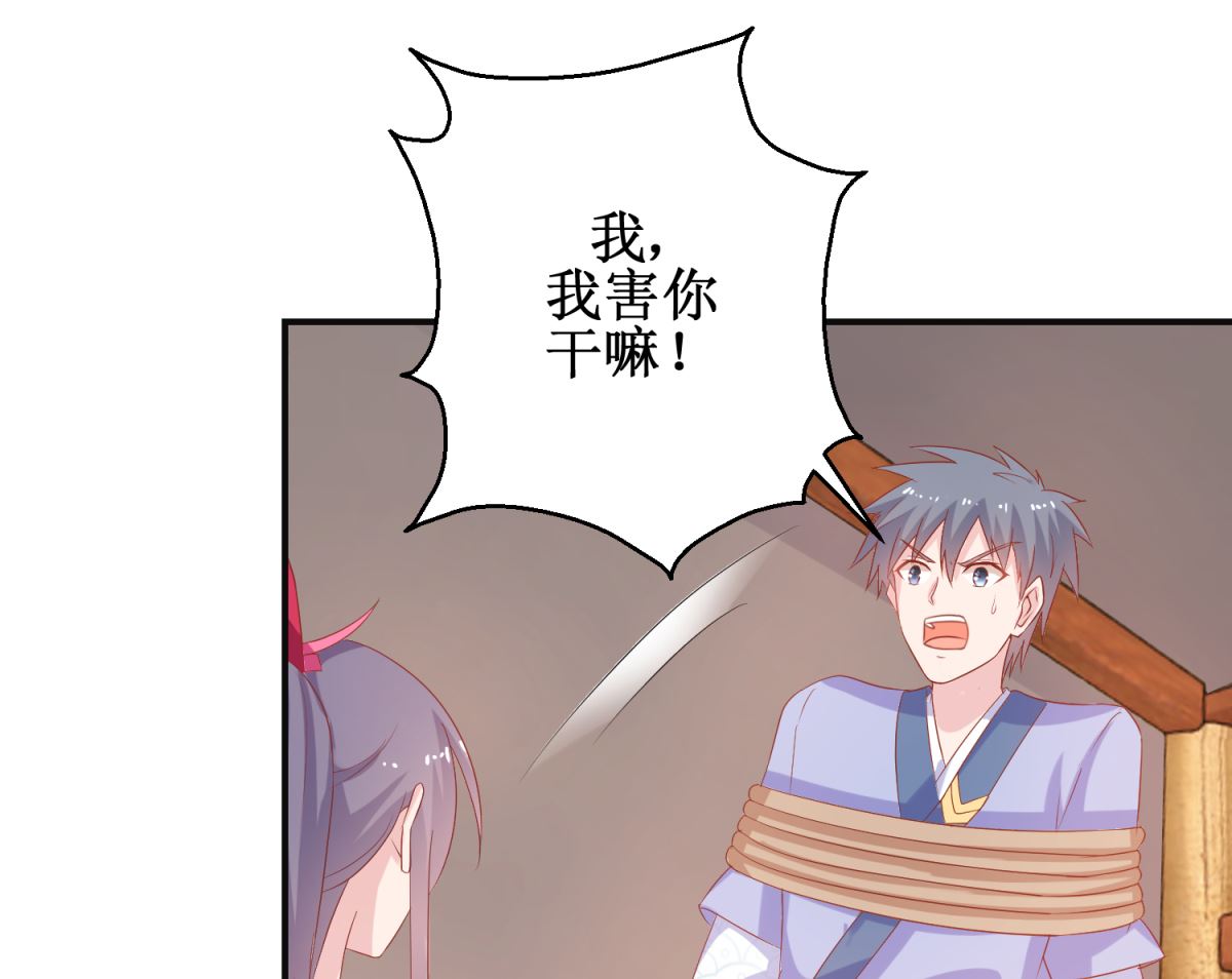 《盛世天命妃》第57话 采花贼 第23页