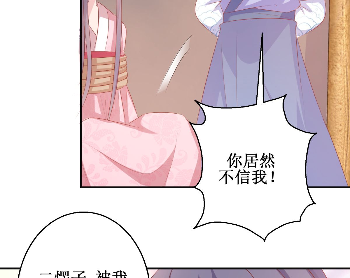 《盛世天命妃》第57话 采花贼 第24页