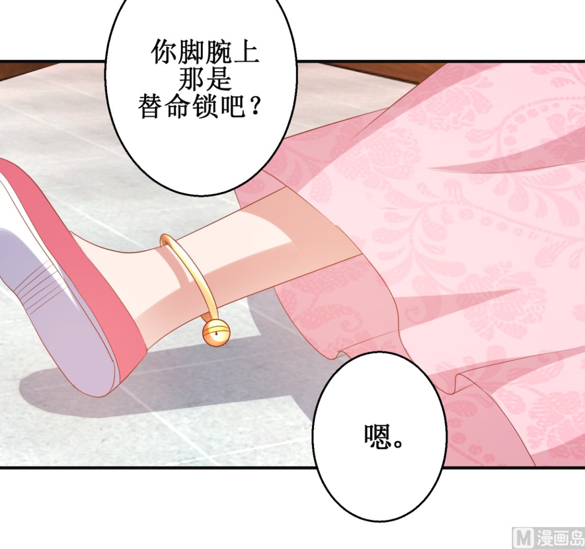 《盛世天命妃》第57话 采花贼 第29页