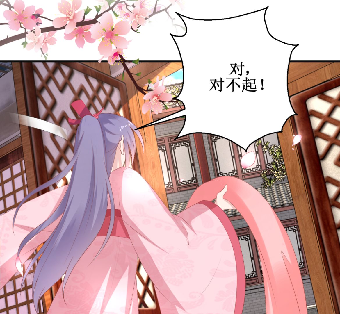 《盛世天命妃》第57话 采花贼 第2页