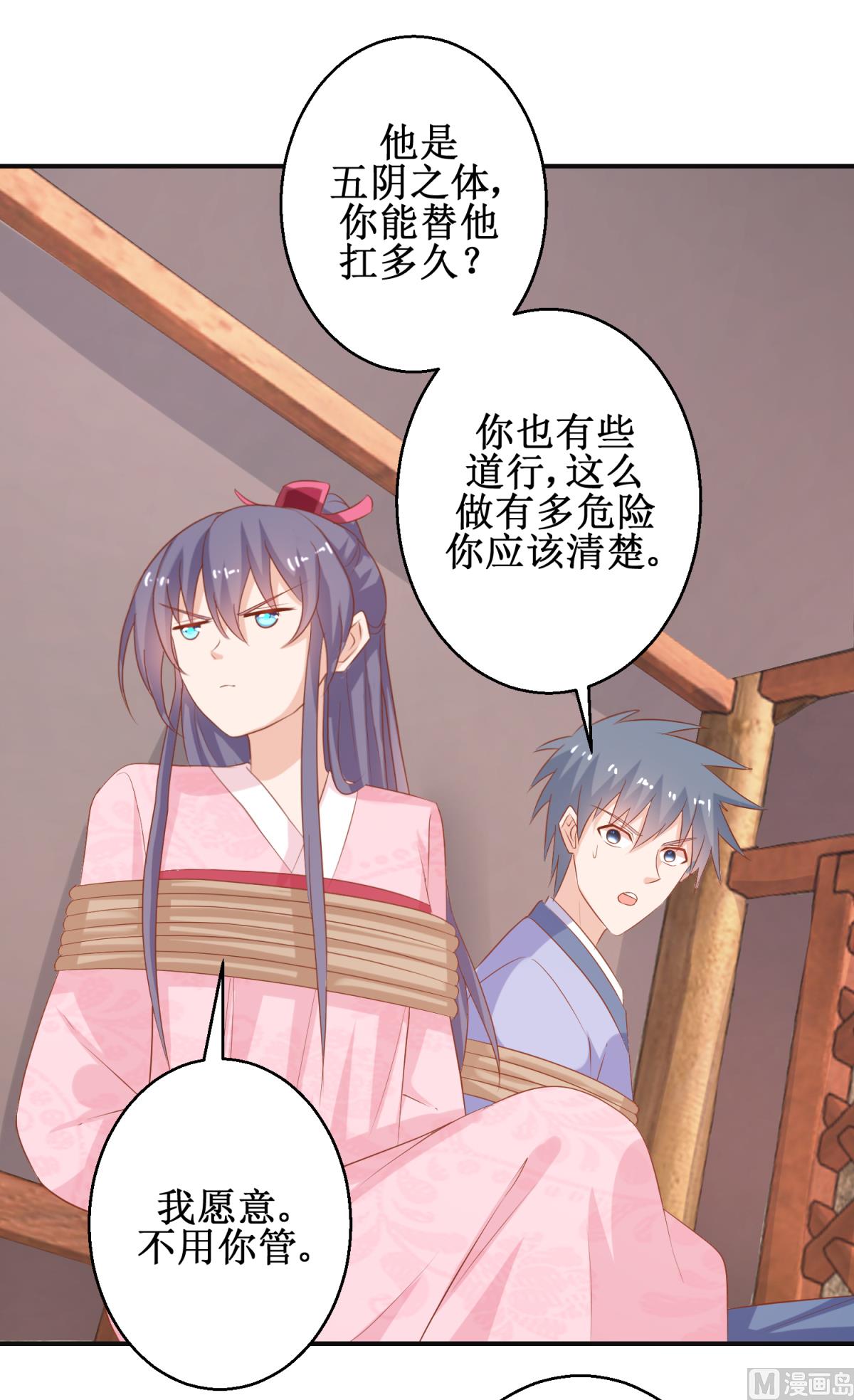 《盛世天命妃》第57话 采花贼 第30页