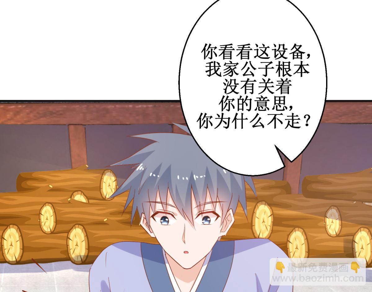 《盛世天命妃》第57话 采花贼 第31页