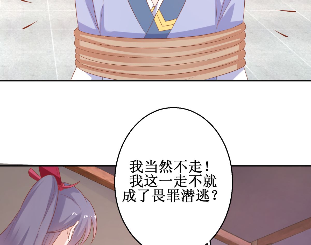 《盛世天命妃》第57话 采花贼 第32页