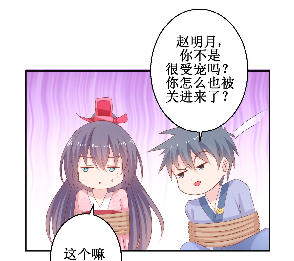 《盛世天命妃》第57话 采花贼 第34页