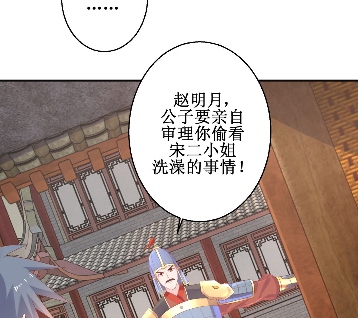 《盛世天命妃》第57话 采花贼 第35页