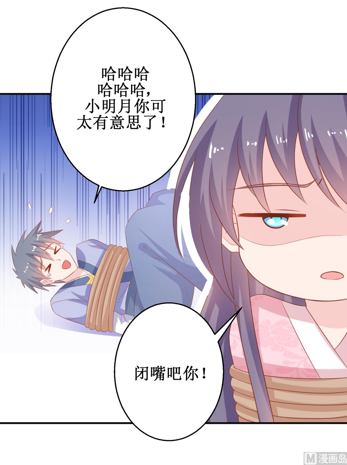 《盛世天命妃》第57话 采花贼 第37页