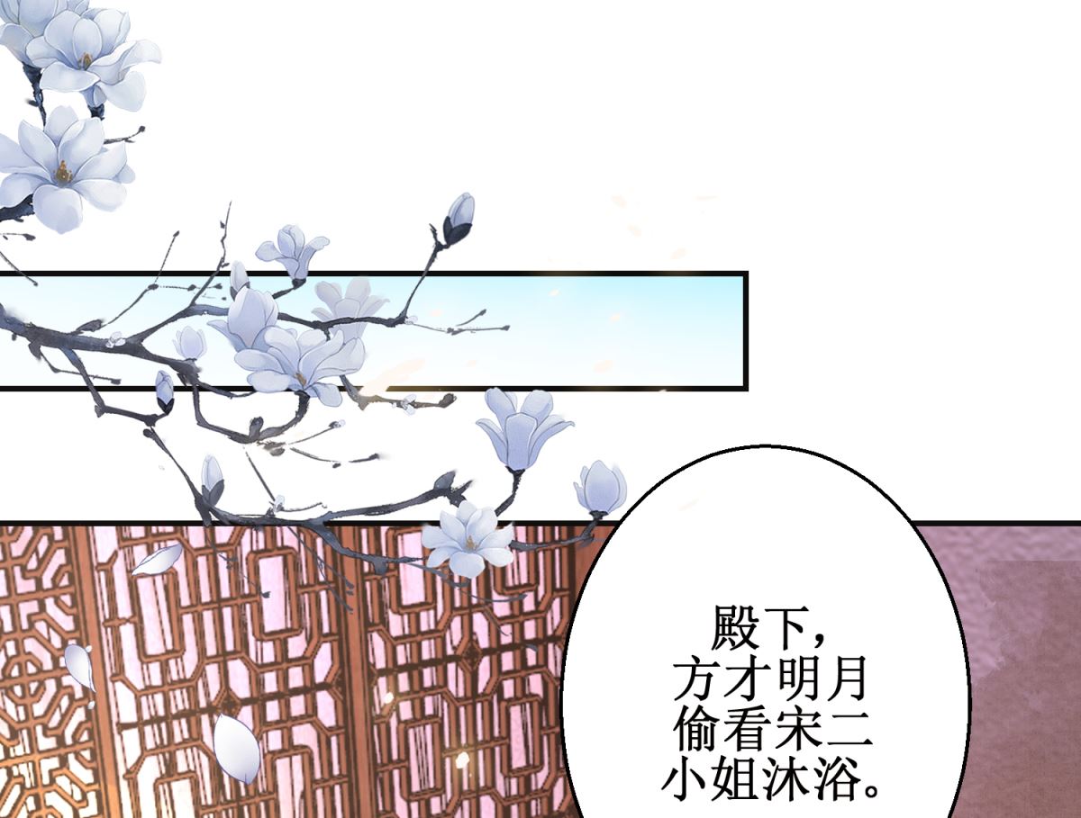 《盛世天命妃》第57话 采花贼 第38页
