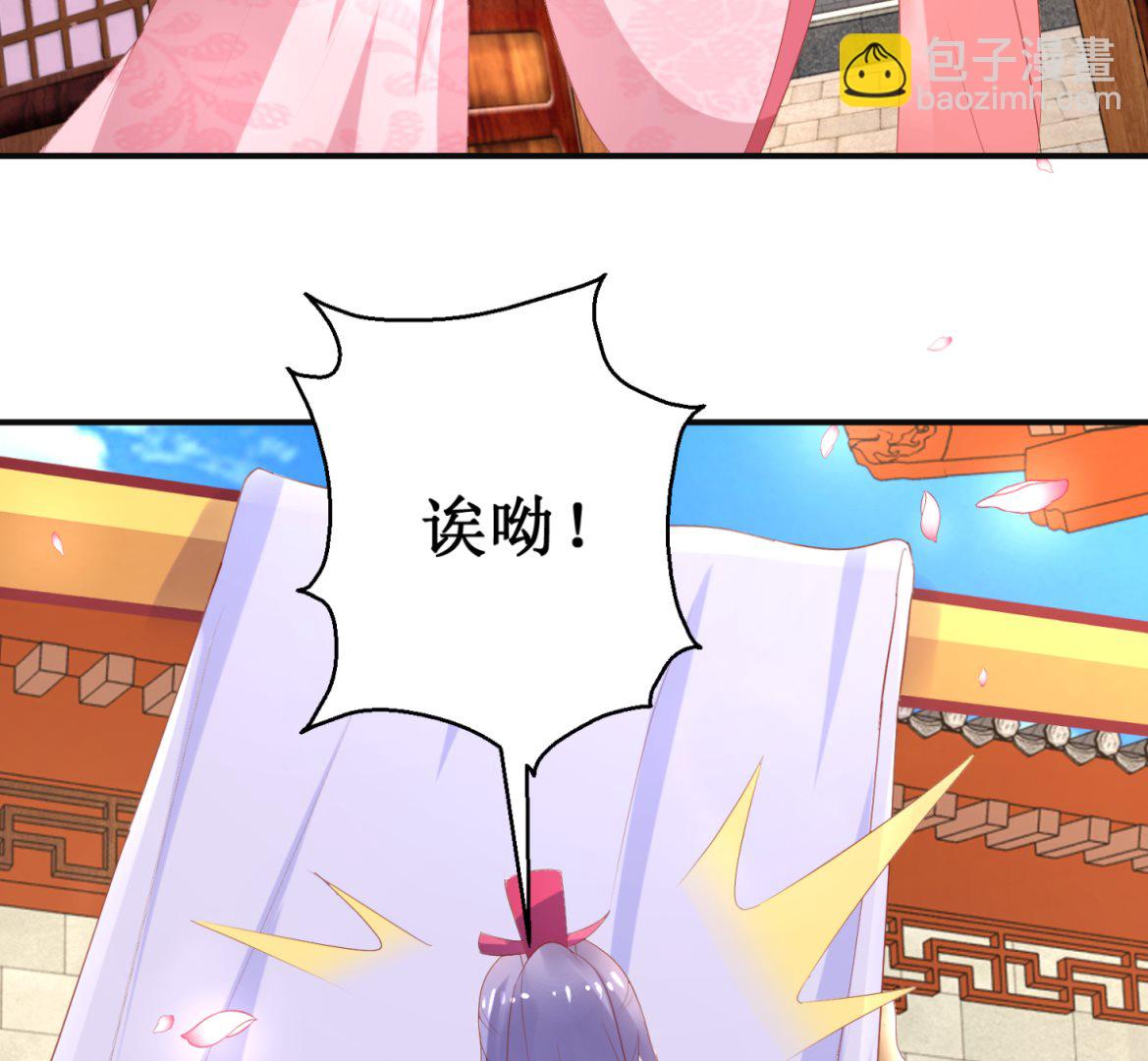 《盛世天命妃》第57话 采花贼 第3页