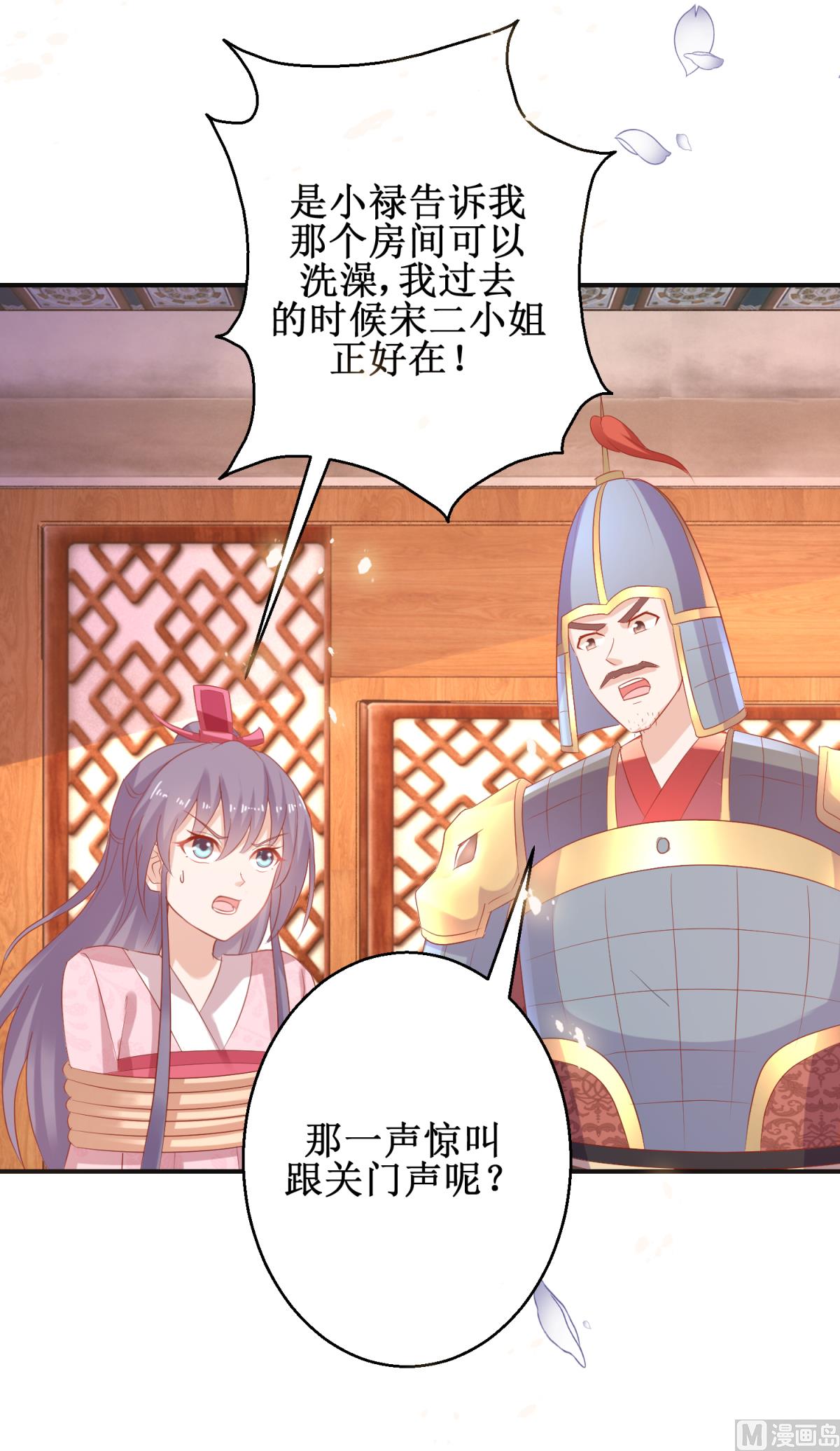 《盛世天命妃》第57话 采花贼 第41页
