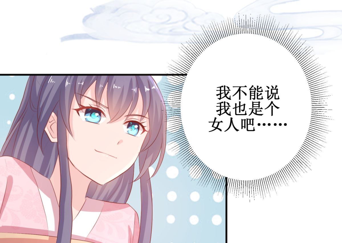 《盛世天命妃》第57话 采花贼 第45页