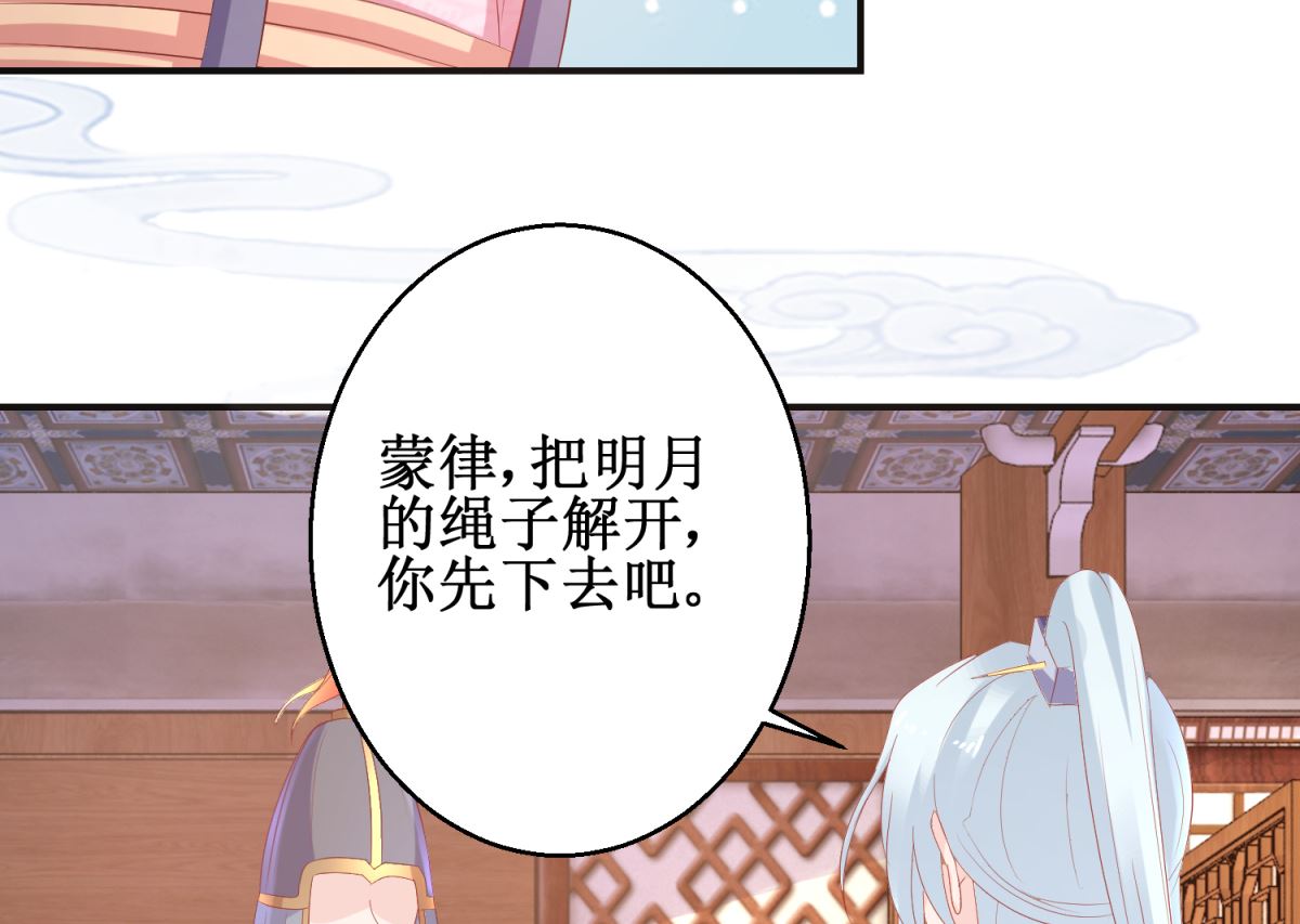 《盛世天命妃》第57话 采花贼 第46页