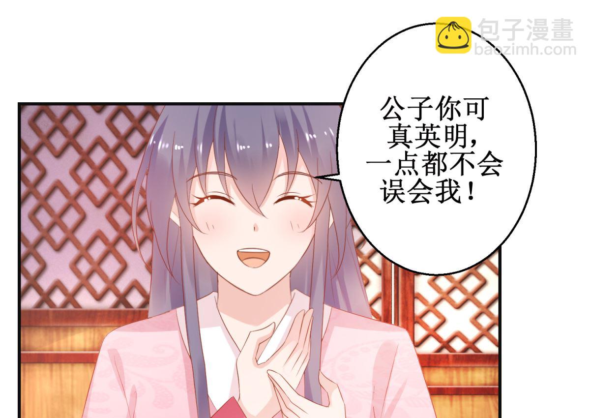 《盛世天命妃》第57话 采花贼 第48页