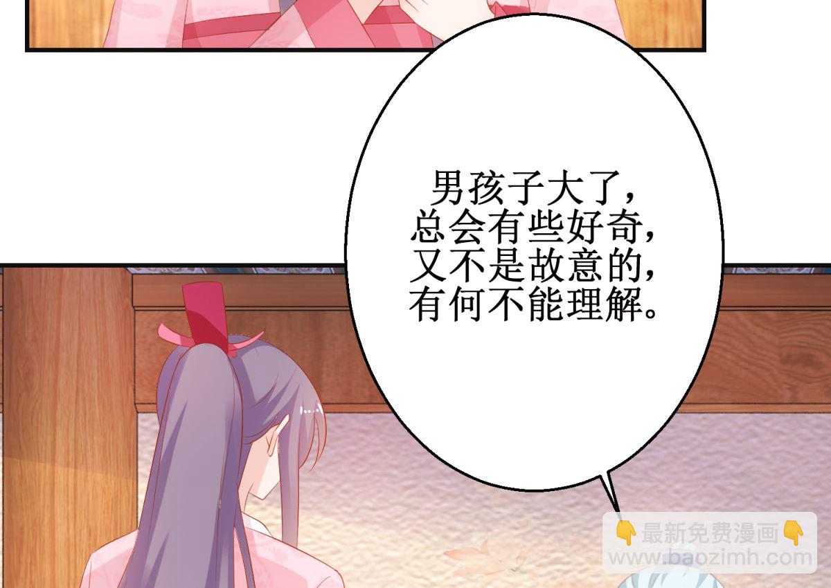 《盛世天命妃》第57话 采花贼 第49页