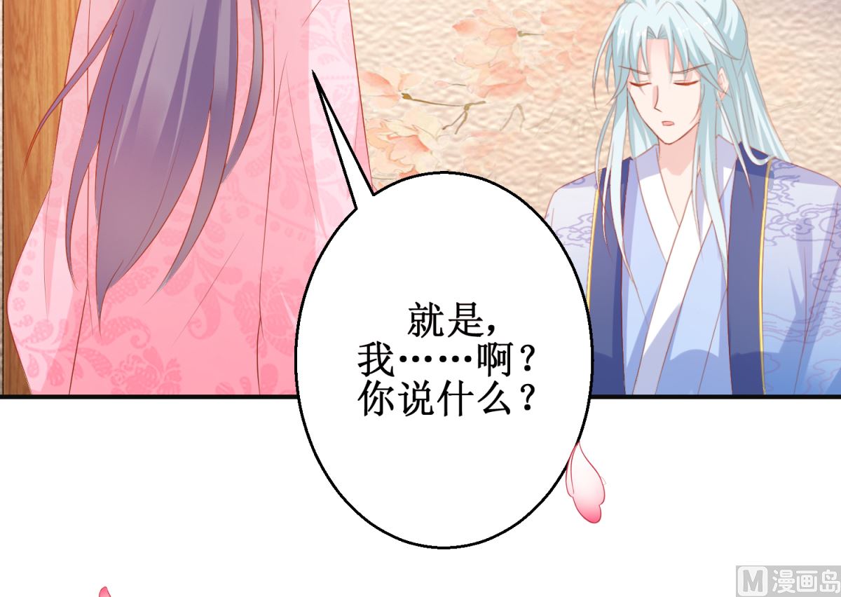 《盛世天命妃》第57话 采花贼 第50页