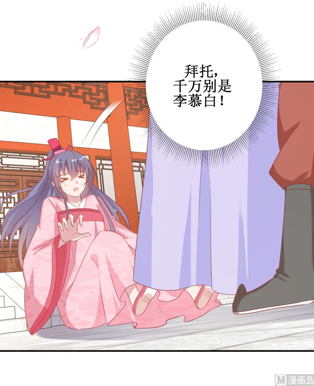 《盛世天命妃》第57话 采花贼 第5页