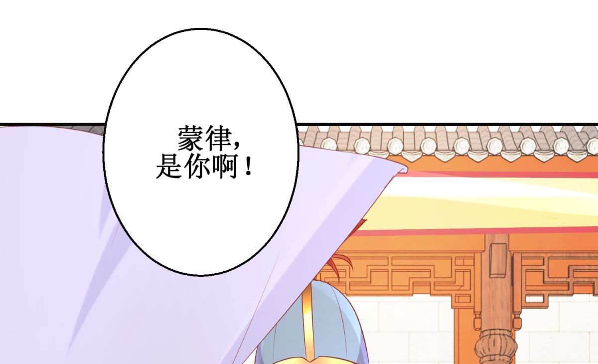《盛世天命妃》第57话 采花贼 第6页