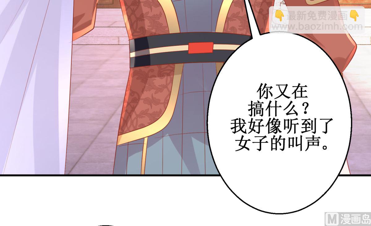《盛世天命妃》第57话 采花贼 第8页