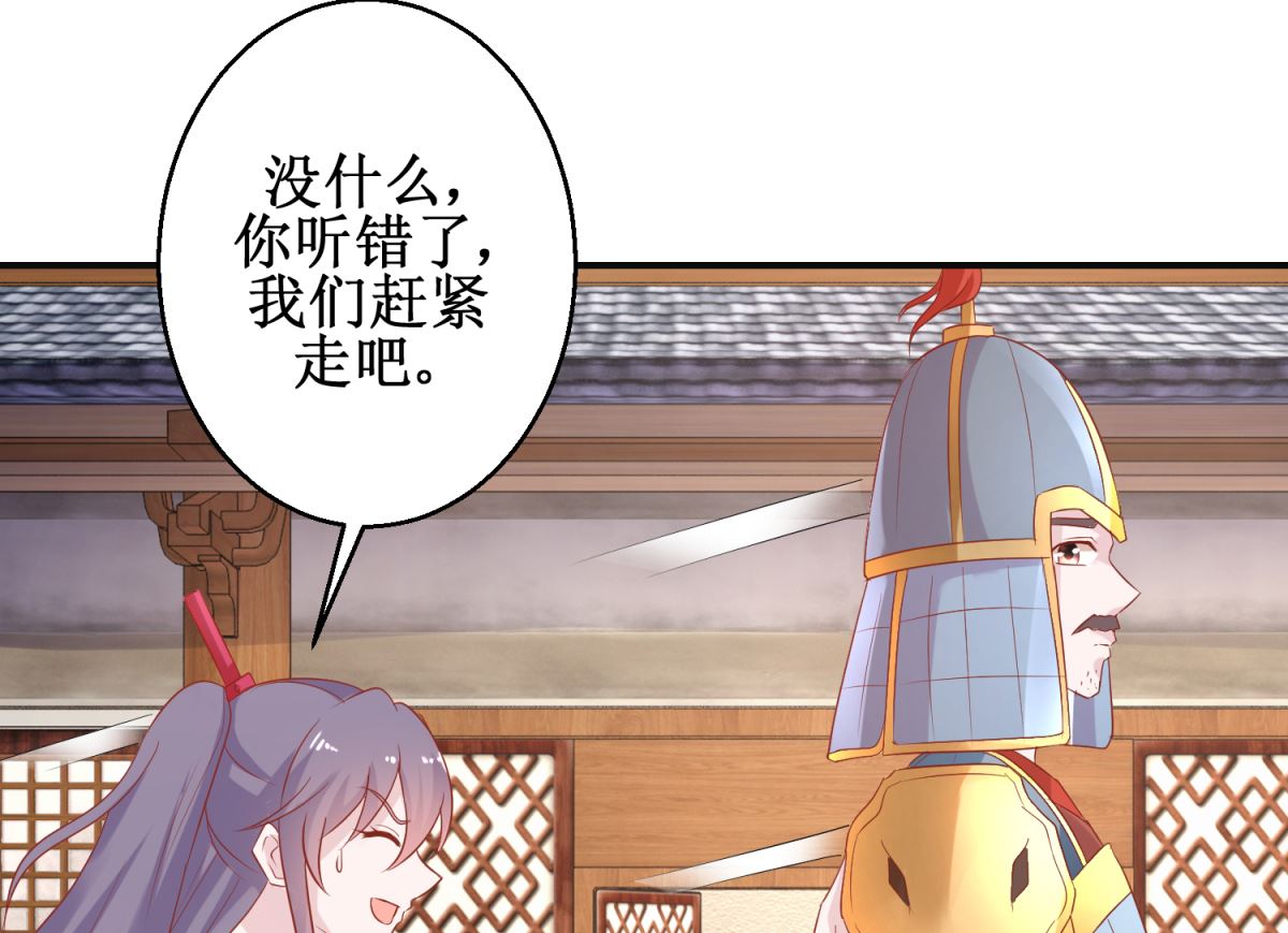 《盛世天命妃》第57话 采花贼 第9页