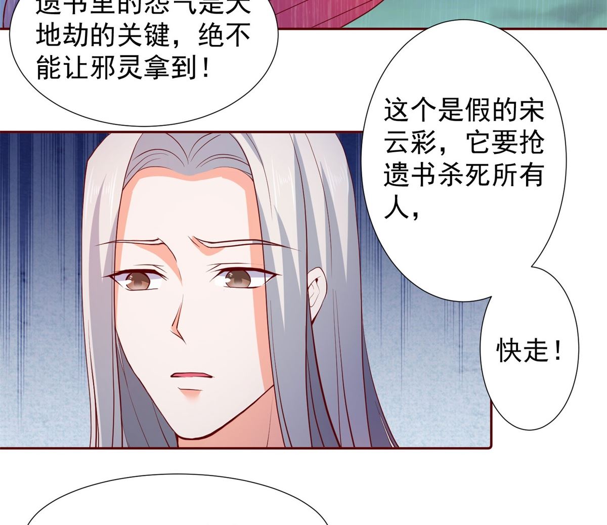 《盛世天命妃》第63话 险招儿 第10页
