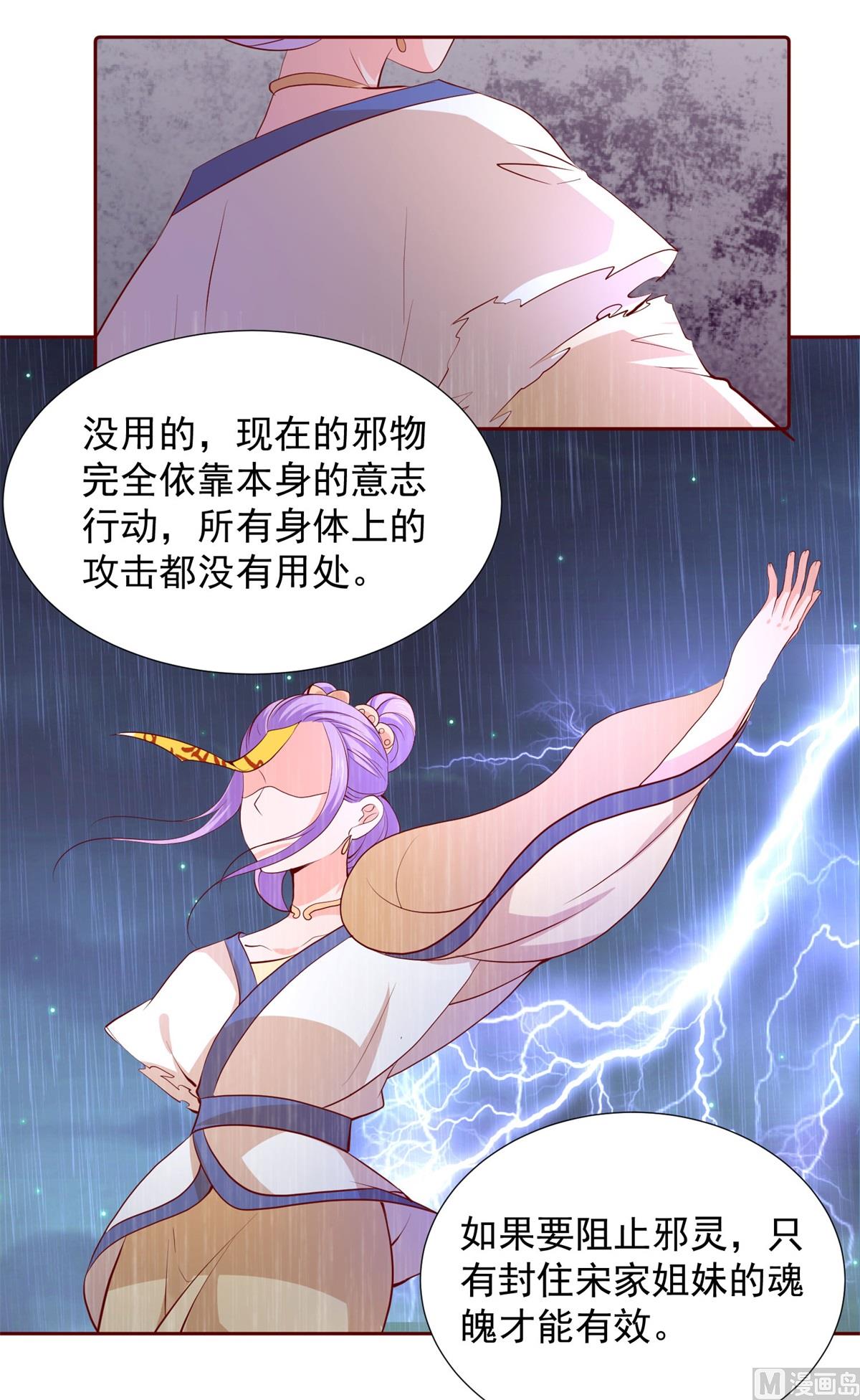 《盛世天命妃》第63话 险招儿 第15页