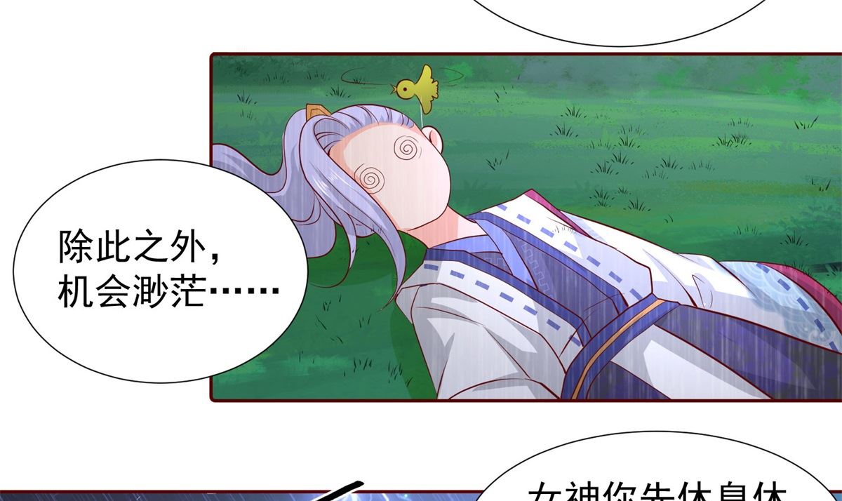 《盛世天命妃》第63话 险招儿 第16页