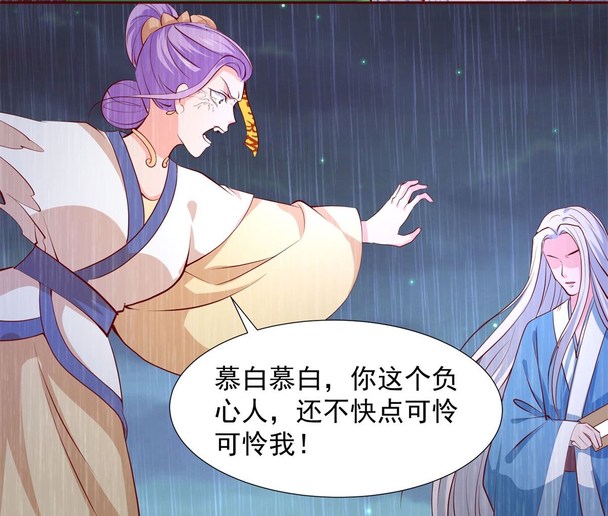 《盛世天命妃》第63话 险招儿 第19页
