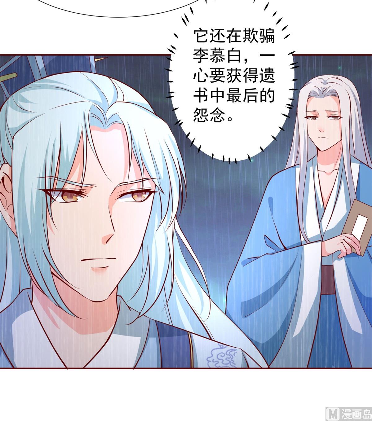 《盛世天命妃》第63话 险招儿 第22页