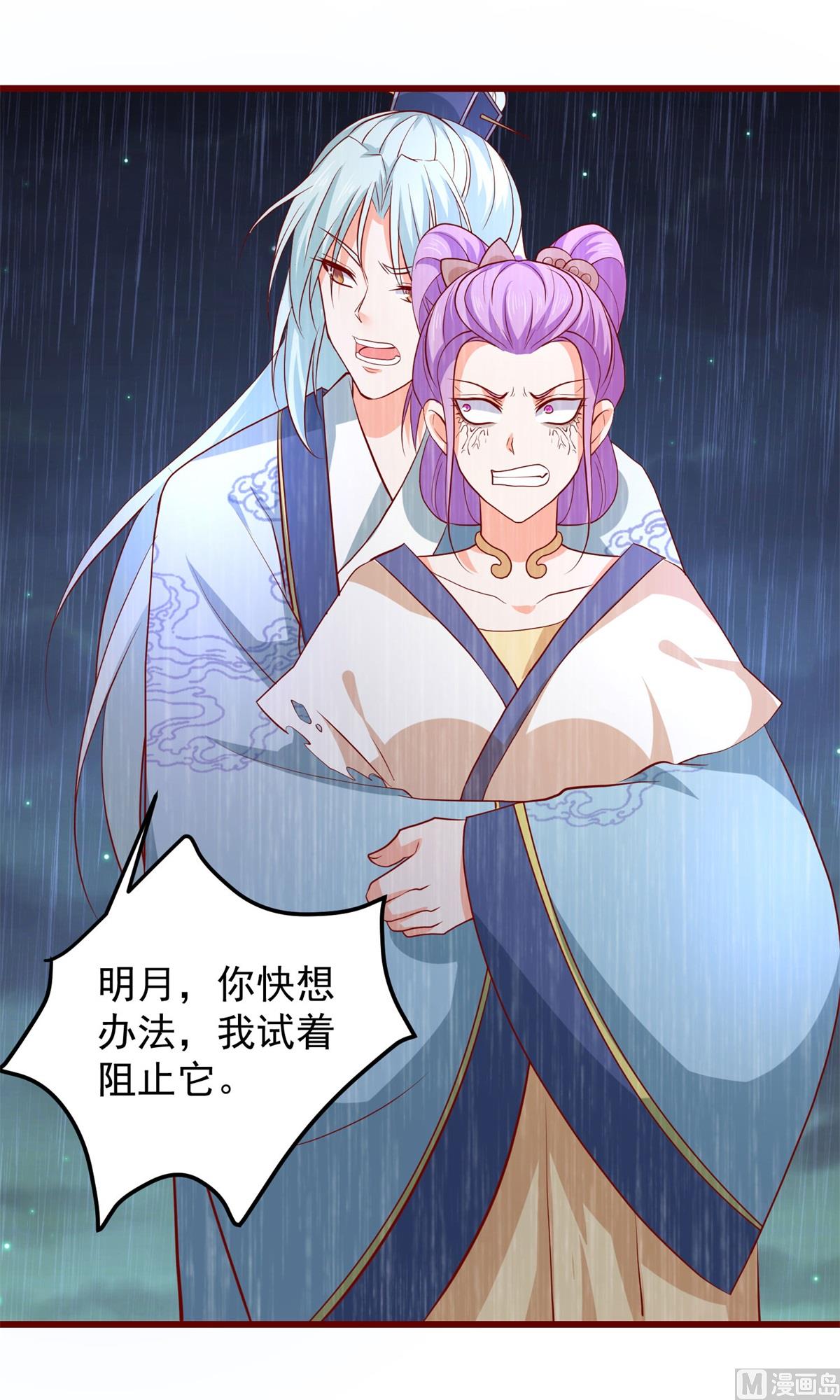 《盛世天命妃》第63话 险招儿 第23页