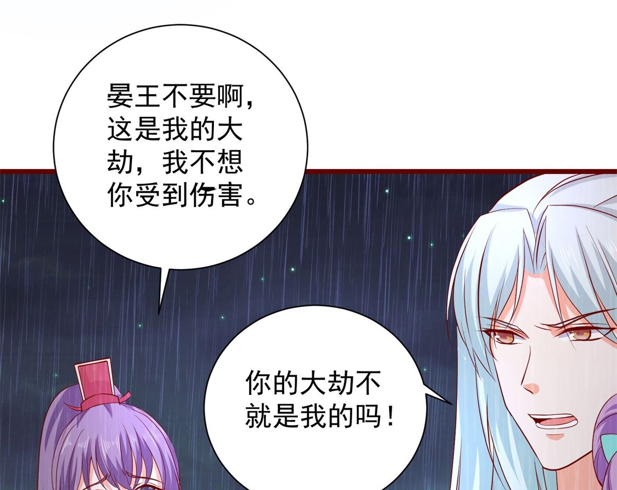 《盛世天命妃》第63话 险招儿 第24页