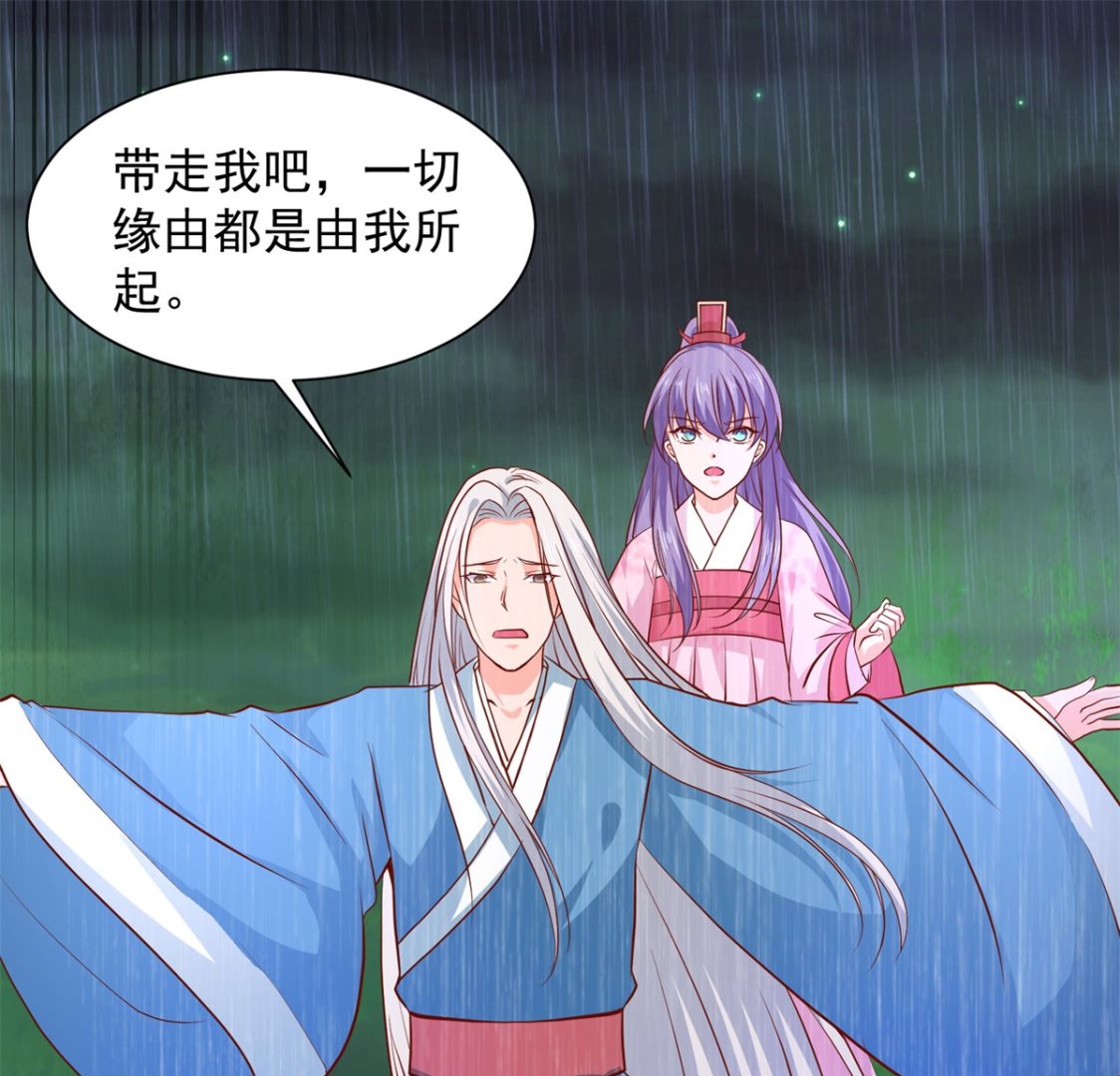 《盛世天命妃》第63话 险招儿 第36页