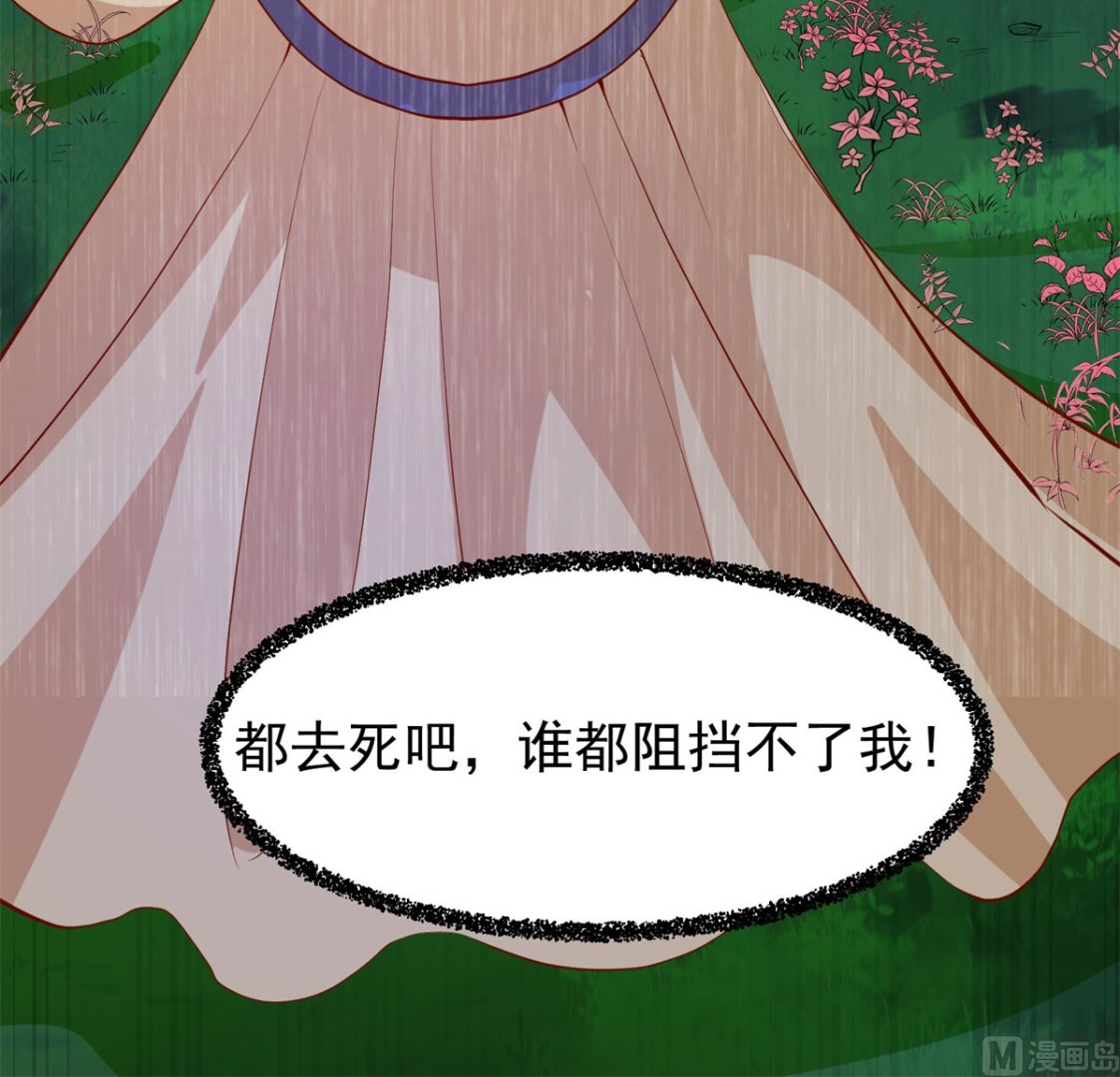 《盛世天命妃》第63话 险招儿 第38页
