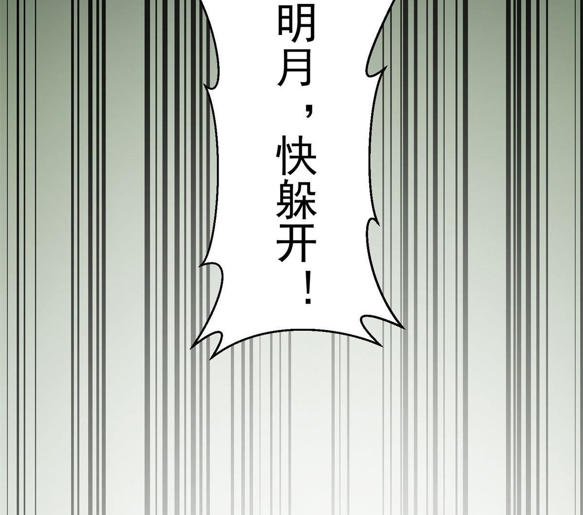 《盛世天命妃》第63话 险招儿 第40页