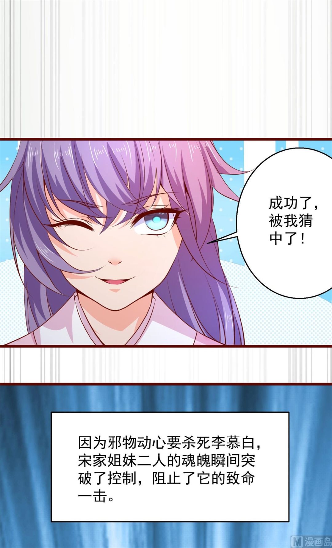 《盛世天命妃》第63话 险招儿 第42页
