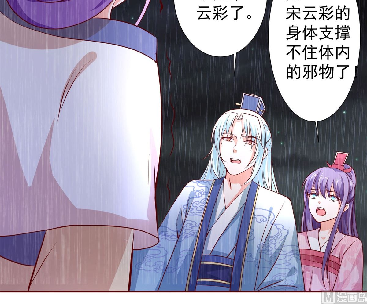 《盛世天命妃》第63话 险招儿 第4页