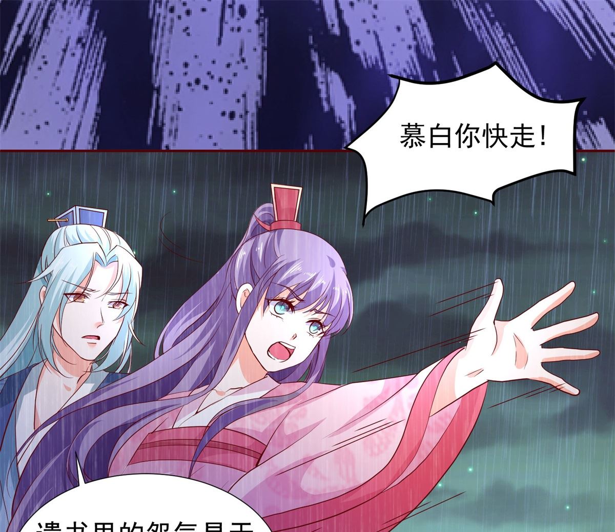 《盛世天命妃》第63话 险招儿 第9页