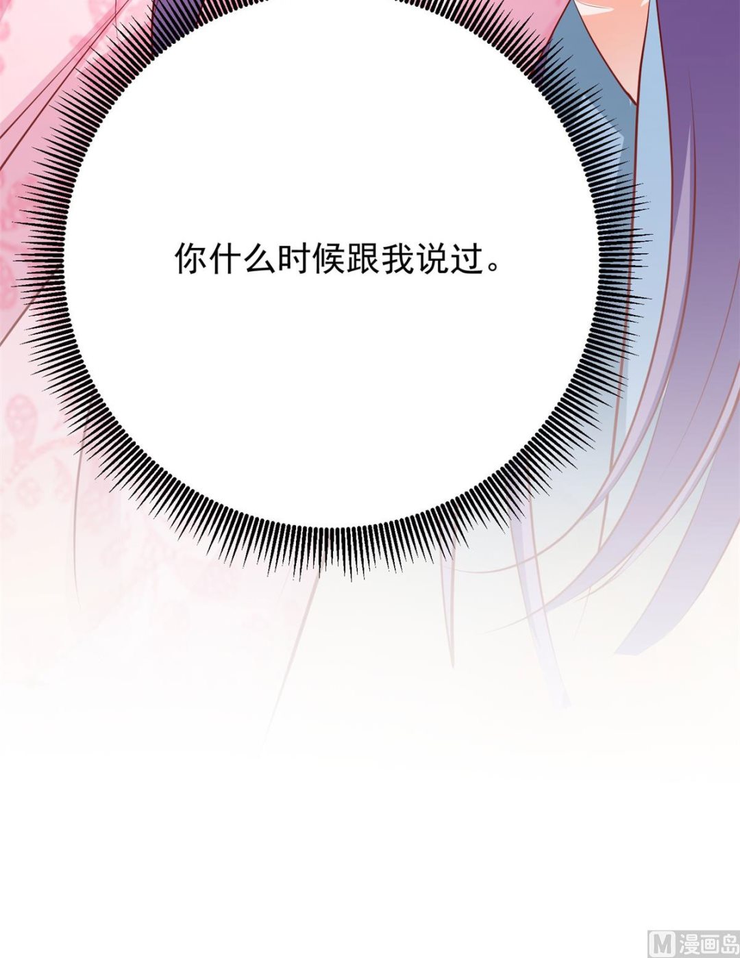 《盛世天命妃》第62话 天地大劫 第36页