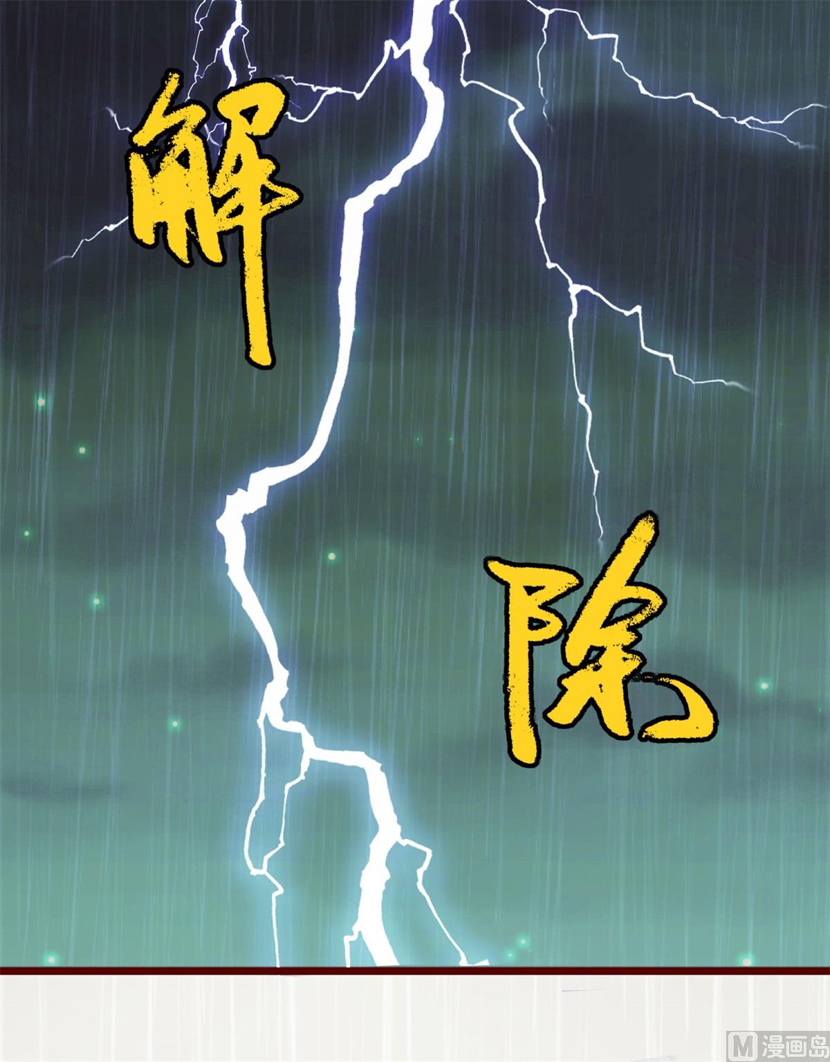 《盛世天命妃》第62话 天地大劫 第50页