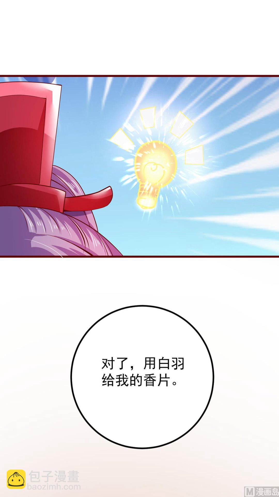 《盛世天命妃》第61话 幕后黑手 第14页