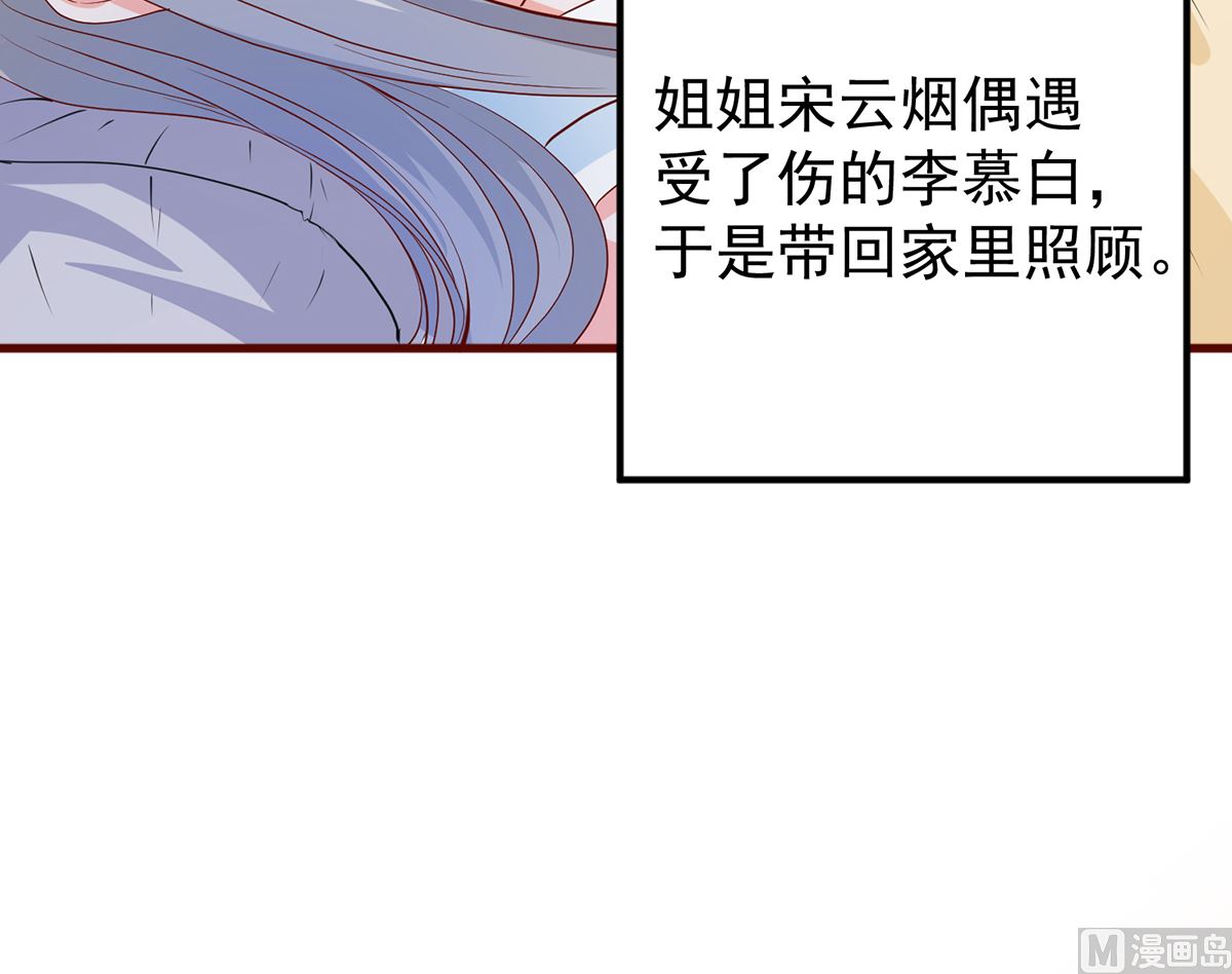《盛世天命妃》第61话 幕后黑手 第39页