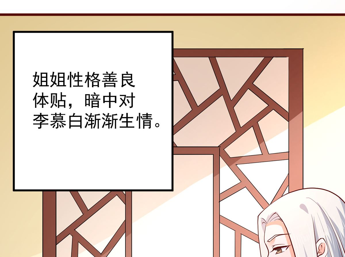 《盛世天命妃》第61话 幕后黑手 第40页