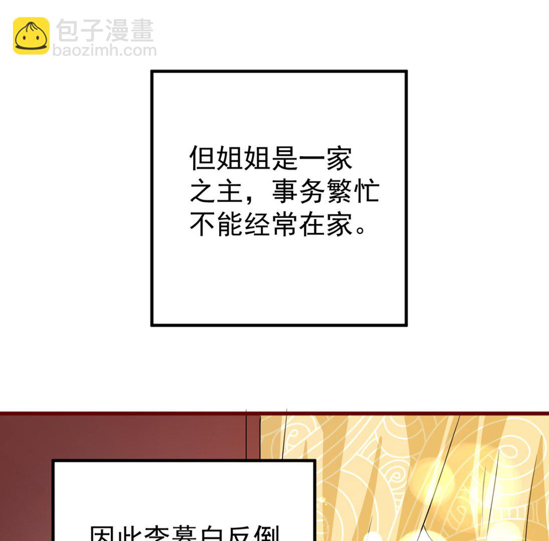 《盛世天命妃》第61话 幕后黑手 第43页