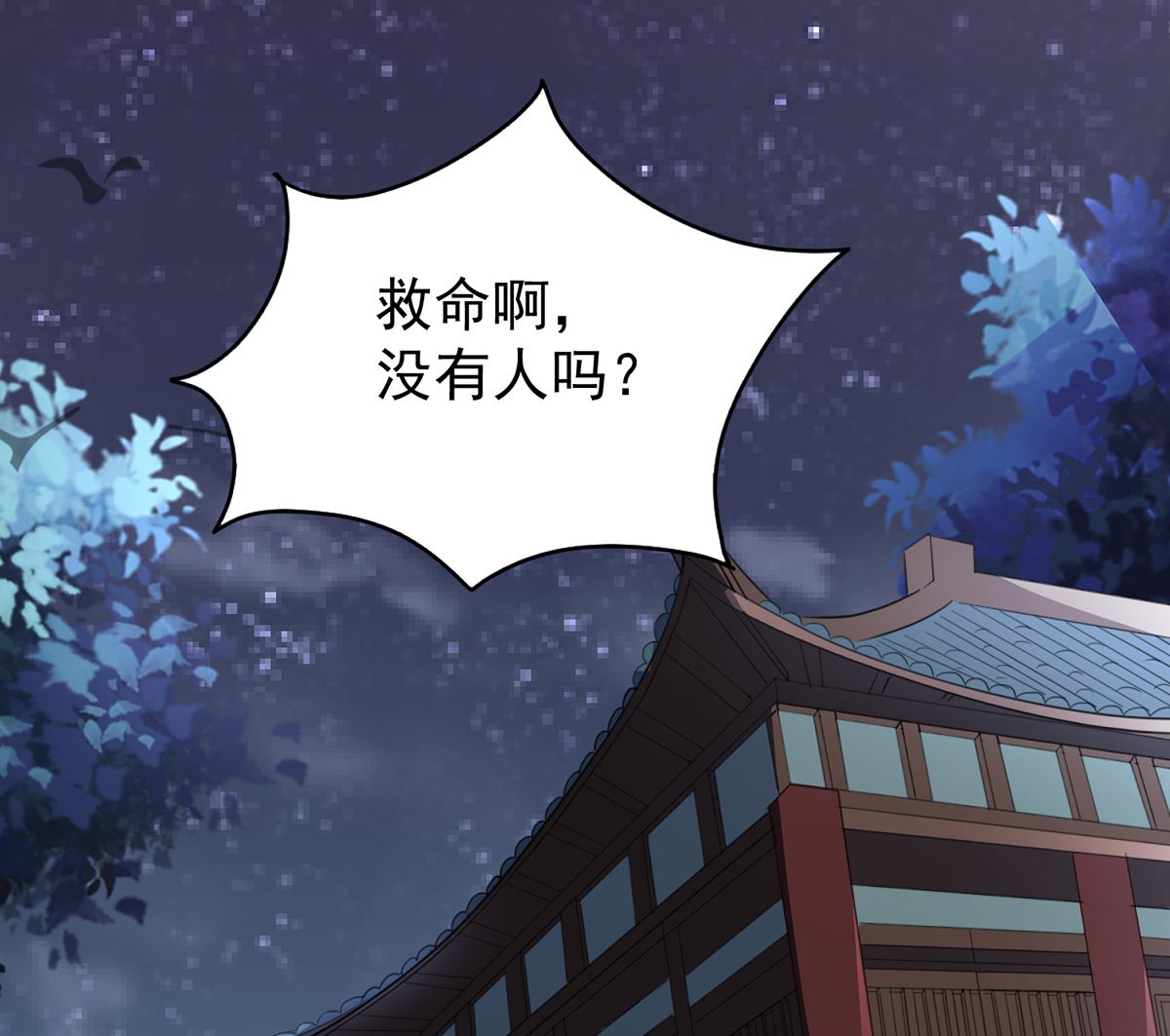 《盛世天命妃》第61话 幕后黑手 第5页