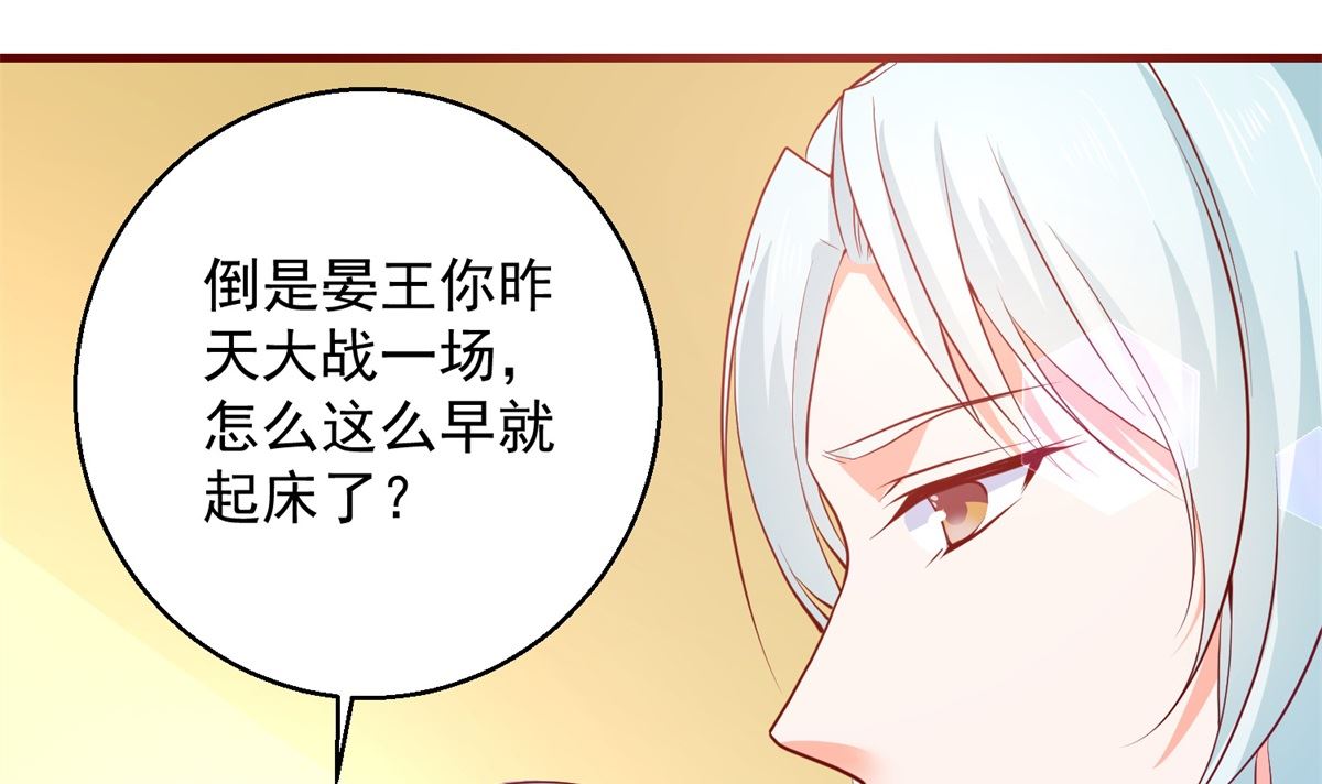 《盛世天命妃》第64话 去喝花酒 第10页