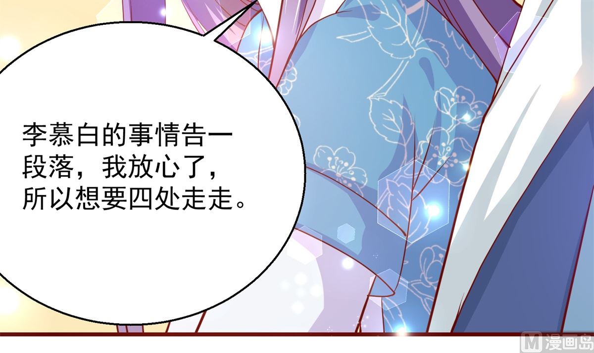 《盛世天命妃》第64话 去喝花酒 第12页