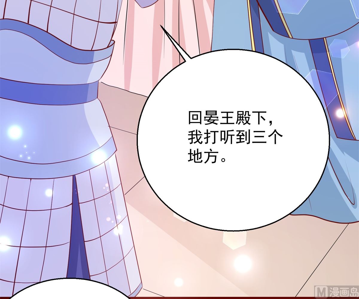 《盛世天命妃》第64话 去喝花酒 第15页